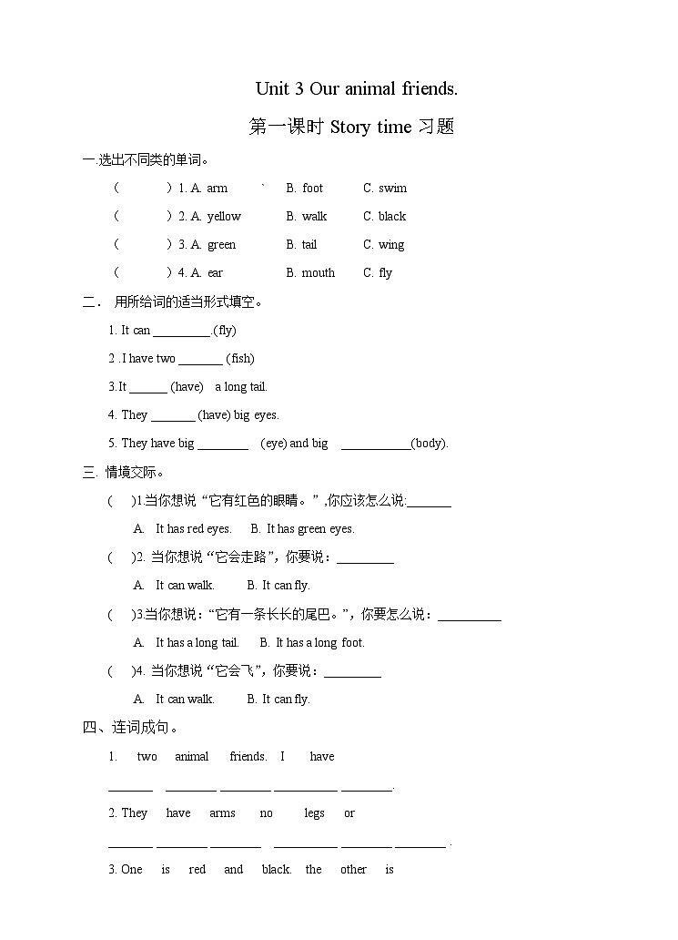 【同步练习】牛津译林版英语五年级上册--Unit 3 Our animal friends 第一课时 Story time.同步练习01