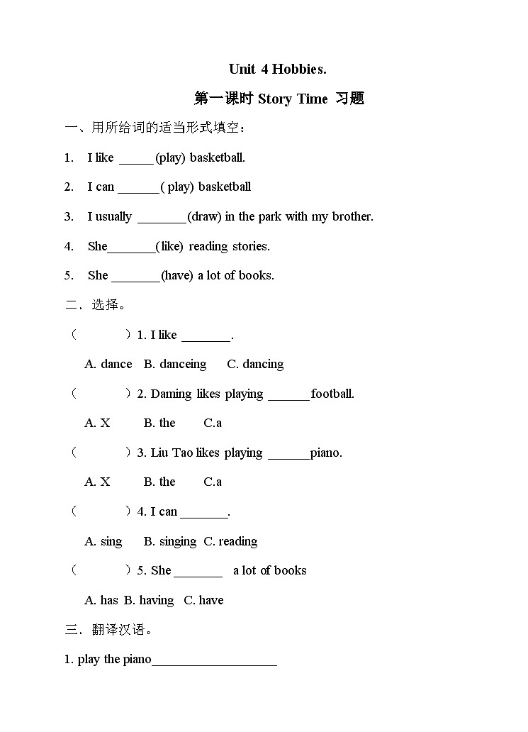 【同步练习】牛津译林版英语五年级上册--Unit 4 Hobbies 第一课时 Story time 同步练习01