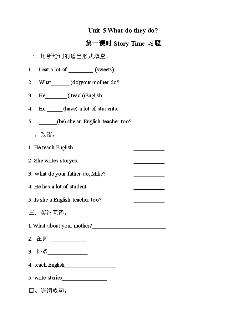 【同步练习】牛津译林版英语五年级上册--Unit 5 What do they do. 第一课时 Story time 同步练习01