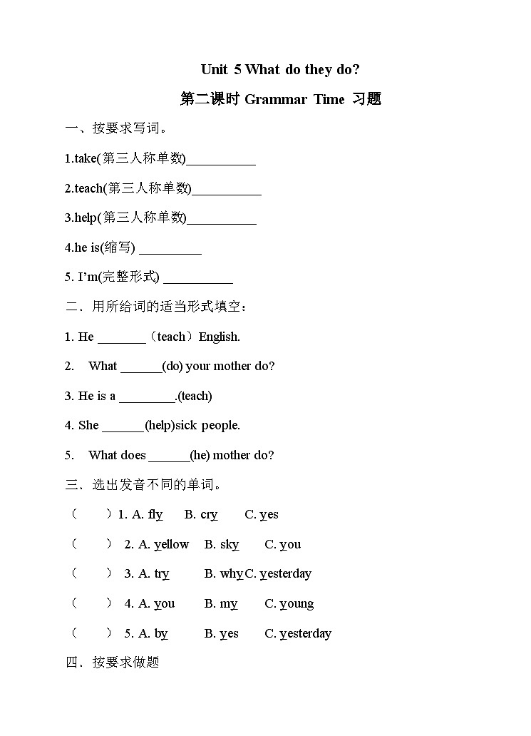 【同步练习】牛津译林版英语五年级上册--Unit 5 What do they do. 第二课时 Grammar time sound time 同步练习01