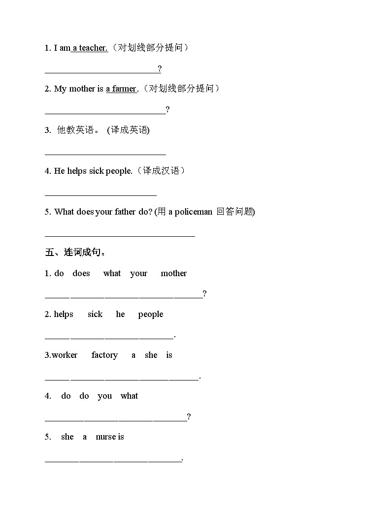 【同步练习】牛津译林版英语五年级上册--Unit 5 What do they do. 第二课时 Grammar time sound time 同步练习02