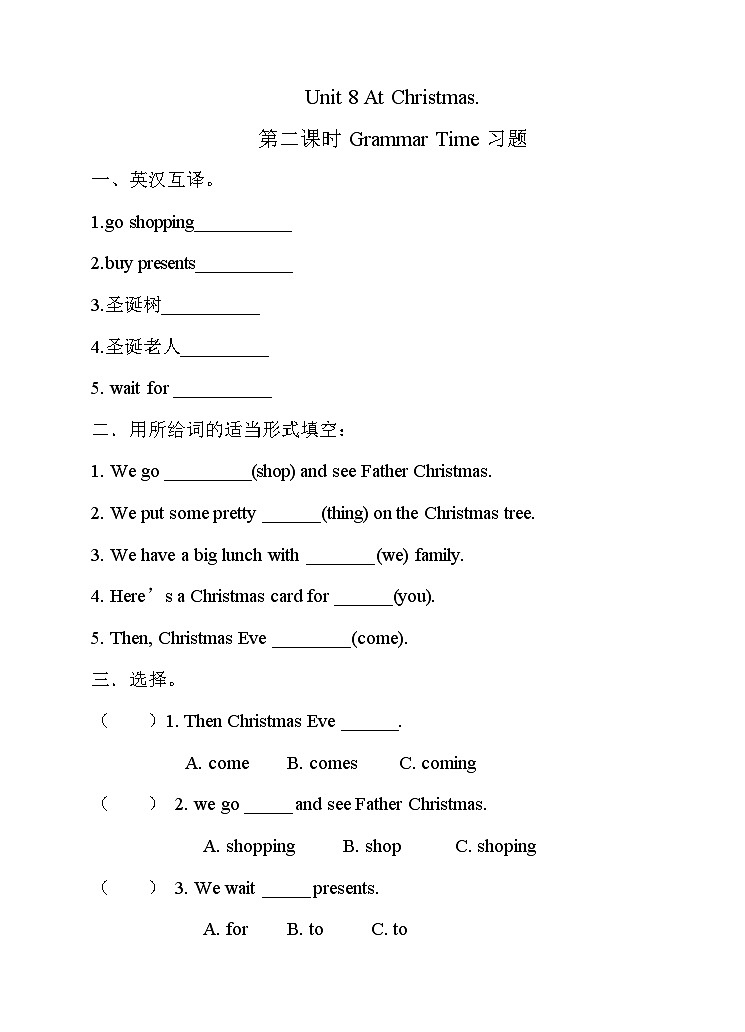【同步练习】牛津译林版英语五年级上册--Unit 8 At Christmas 第二课时Grammar time sound time 同步练习01