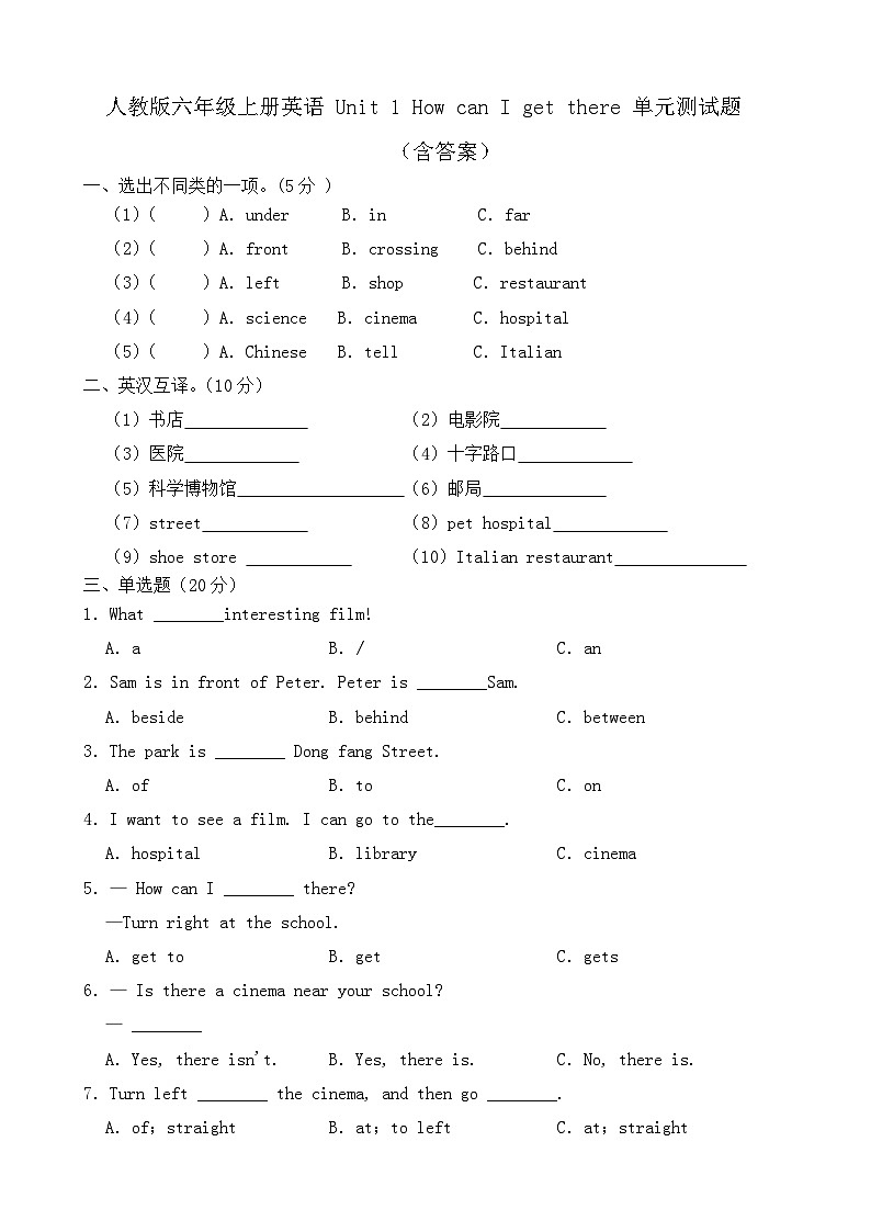 【单元测试】人教版PEP英语六年级上册--Unit 1 How can I get there 单元测试题（含答案）01