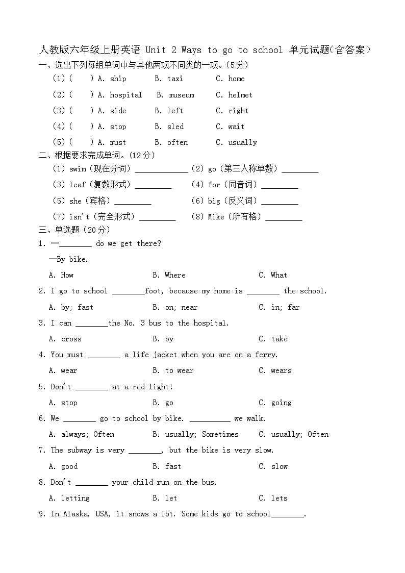 【单元测试】人教版PEP英语六年级上册--Unit 2 Ways to go to school 单元测试题（含答案）01