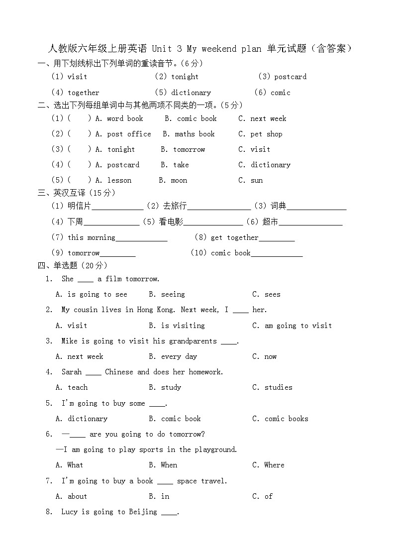 【单元测试】人教版PEP英语六年级上册--Unit 3 My weekend plan 单元测试题（含答案）01