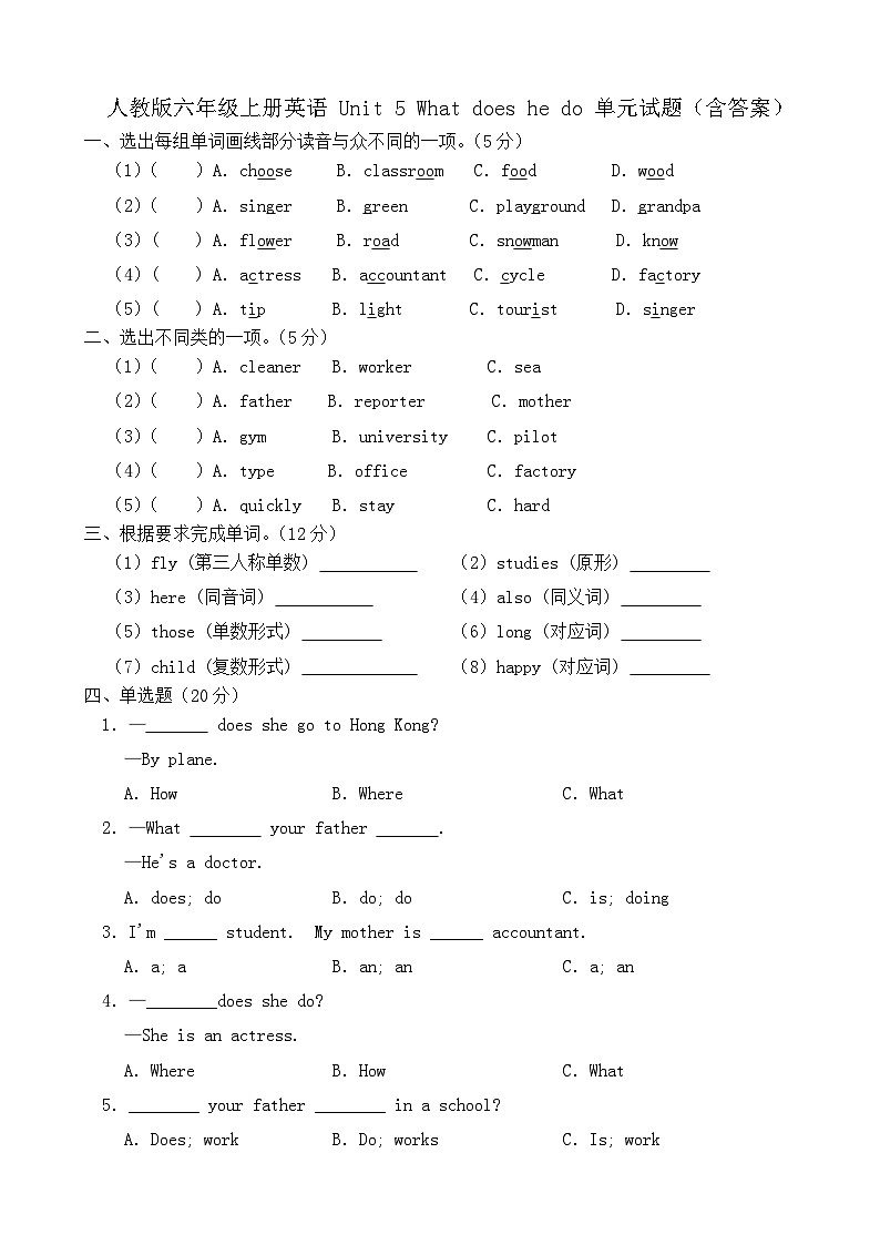 【单元测试】人教版PEP英语六年级上册--Unit 5 What does he do 单元测试题（含答案）01