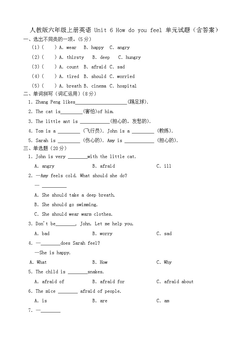 【单元测试】人教版PEP英语六年级上册--Unit 6 How do you feel 单元测试题（含答案）01
