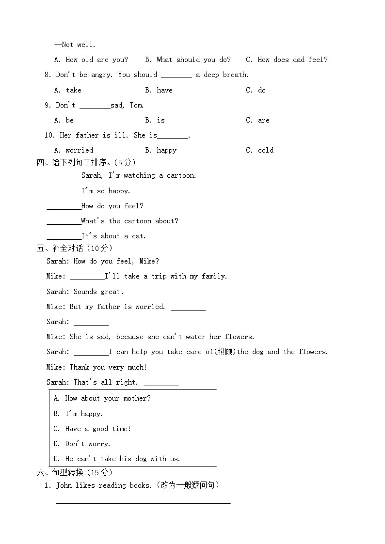 【单元测试】人教版PEP英语六年级上册--Unit 6 How do you feel 单元测试题（含答案）02