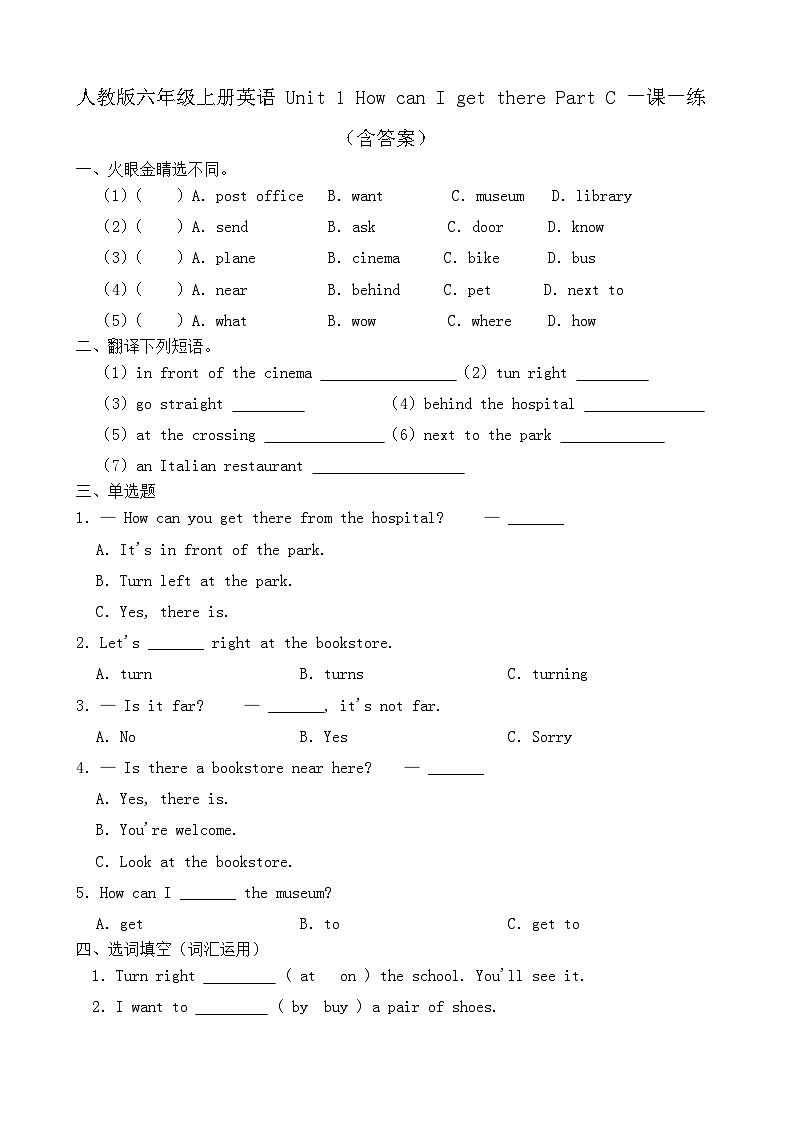 【同步练习】人教版PEP英语六年级上册--Unit 1 How can I get there Part C 一课一练（含答案）01