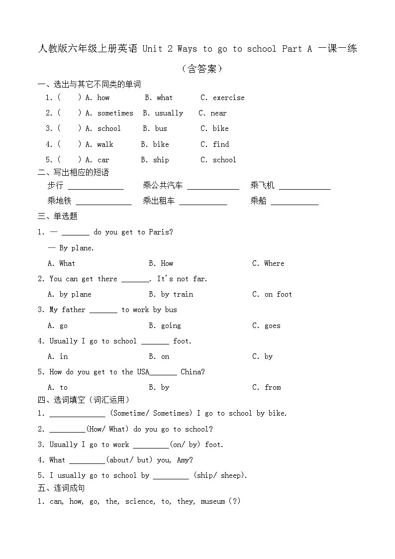 【同步练习】人教版PEP英语六年级上册--Unit 2 Ways to go to school Part A 一课一练（含答案）01