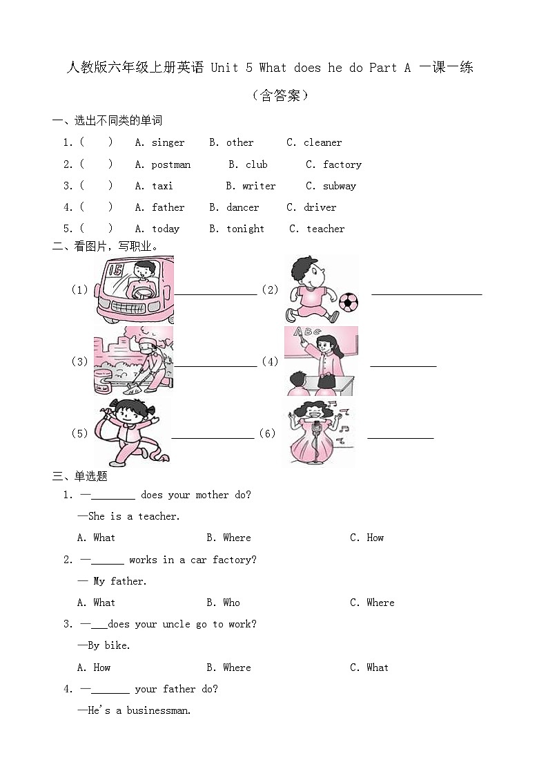 【同步练习】人教版PEP英语六年级上册--Unit 5 What does he do Part A 一课一练（含答案）01