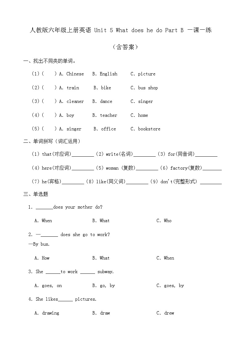 【同步练习】人教版PEP英语六年级上册--Unit 5 What does he do Part B 一课一练（含答案）01
