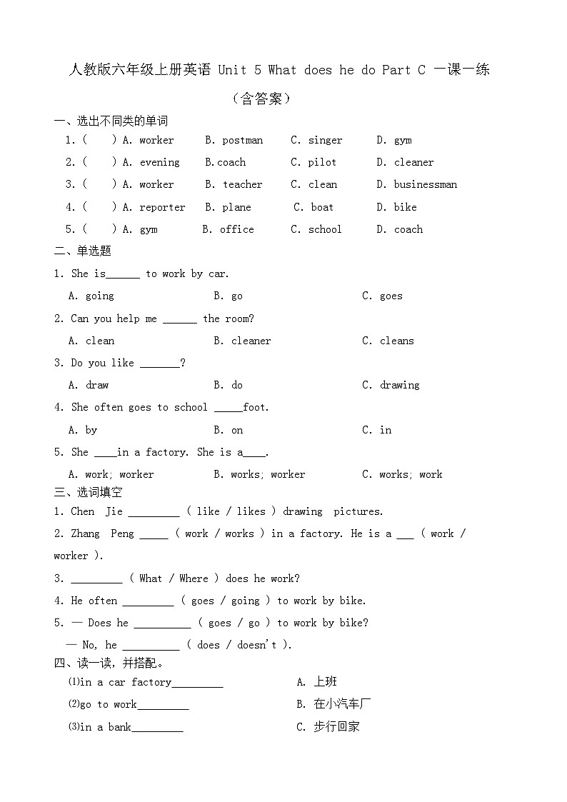 【同步练习】人教版PEP英语六年级上册--Unit 5 What does he do Part C 一课一练（含答案）01