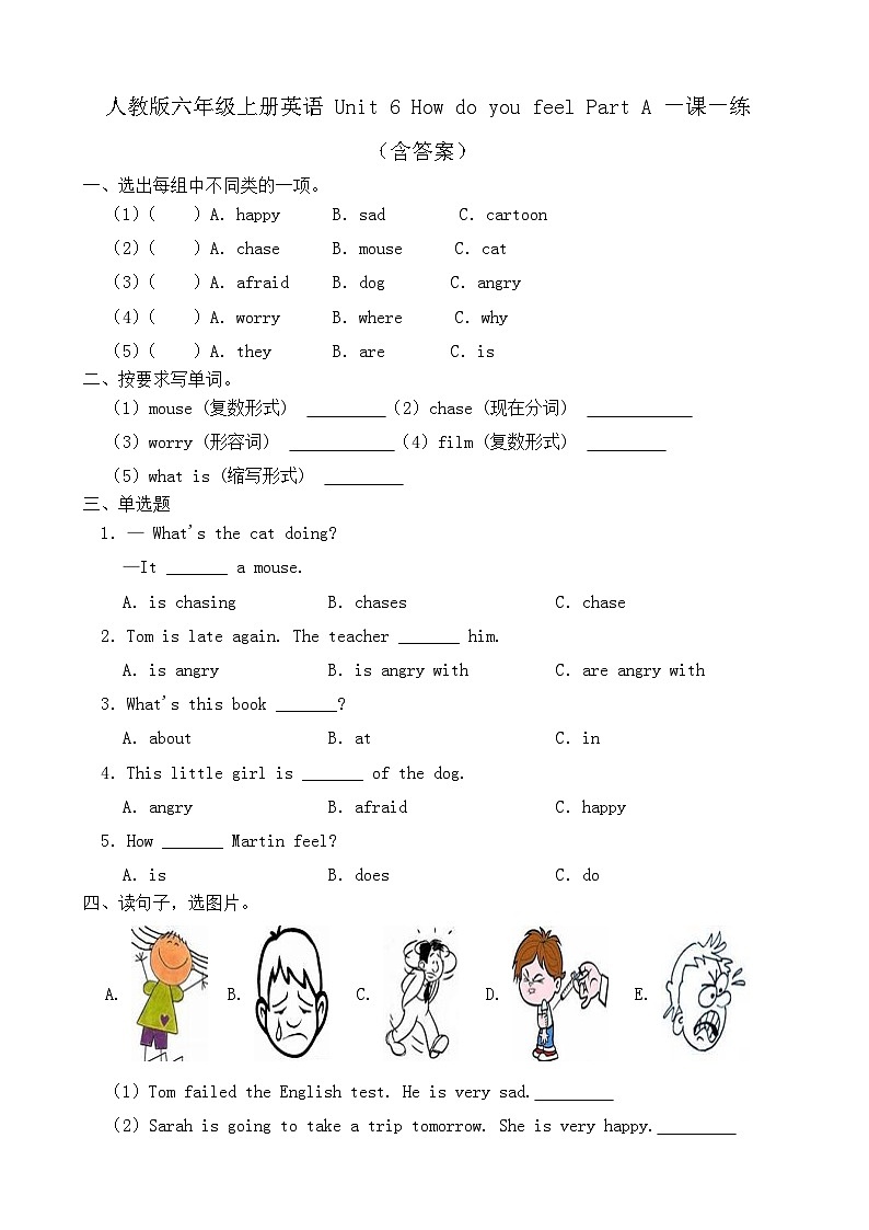 【同步练习】人教版PEP英语六年级上册--Unit 6 How do you feel Part A 一课一练（含答案）01