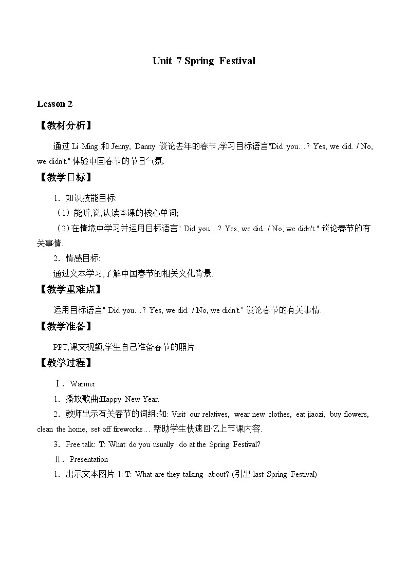 鲁科版（五四制）小学五年级英语上册 Unit 7 Spring Festival  Lesson 2    教案01