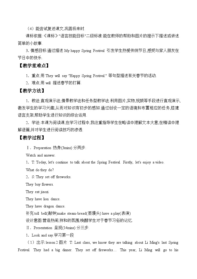 鲁科版（五四制）小学五年级英语上册 Unit 7 Spring Festival  Lesson 3    教案02