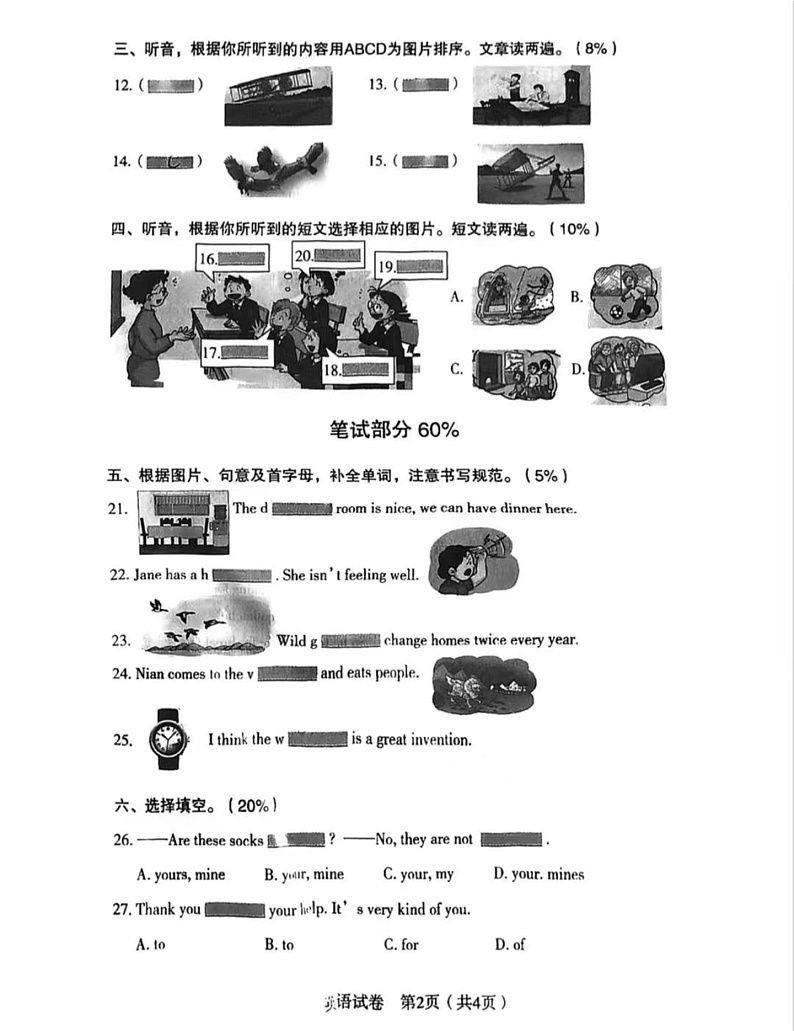 辽宁省沈阳市沈河区2022-2023学年五年级下学期期末英语试题02