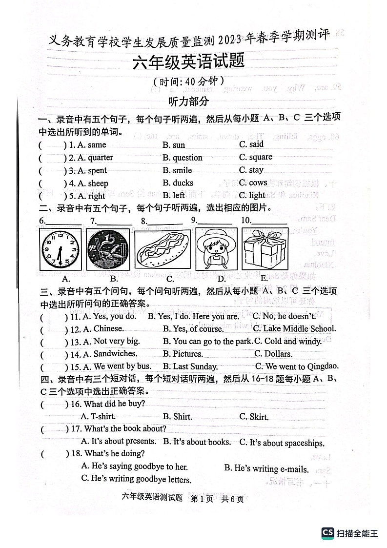 山东省日照市2022-2023学年六年级下学期期末考试英语试题01
