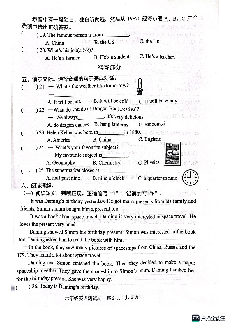 山东省日照市2022-2023学年六年级下学期期末考试英语试题02