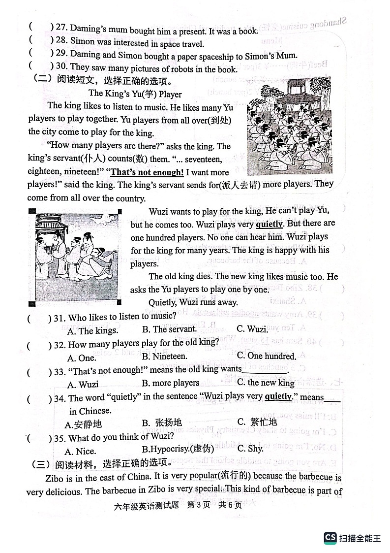 山东省日照市2022-2023学年六年级下学期期末考试英语试题03