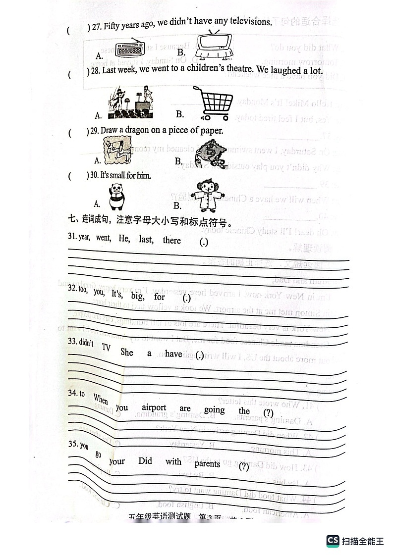 山东省日照市2022-2023学年五年级下学期期末考试英语试题03
