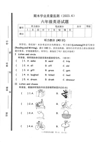 山东省枣庄市市中区2022-2023学年六年级下学期期末英语学业质量监测试题