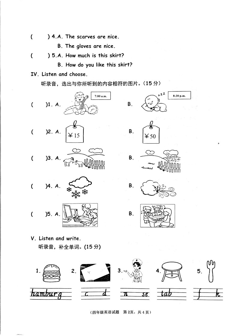 山东省枣庄市市中区2022-2023学年四年级下学期期末英语学业质量监测试题02