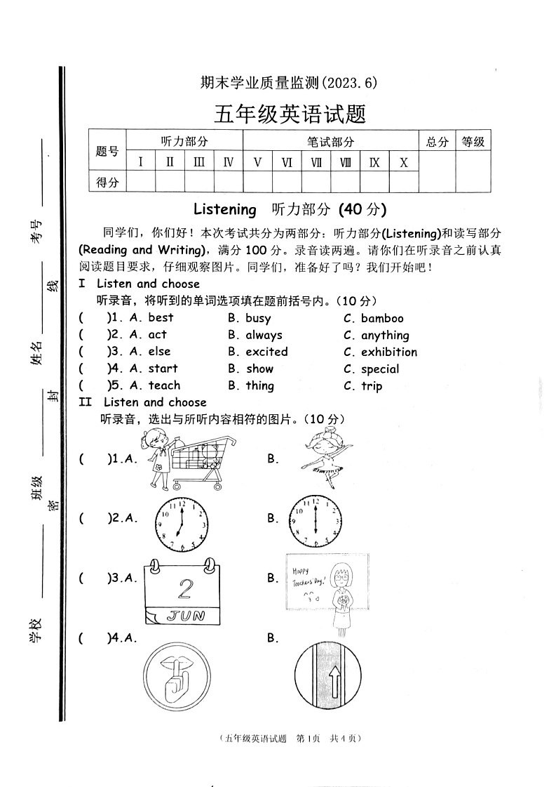 山东省枣庄市市中区2022-2023学年五年级下学期期末英语学业质量监测试题第1页