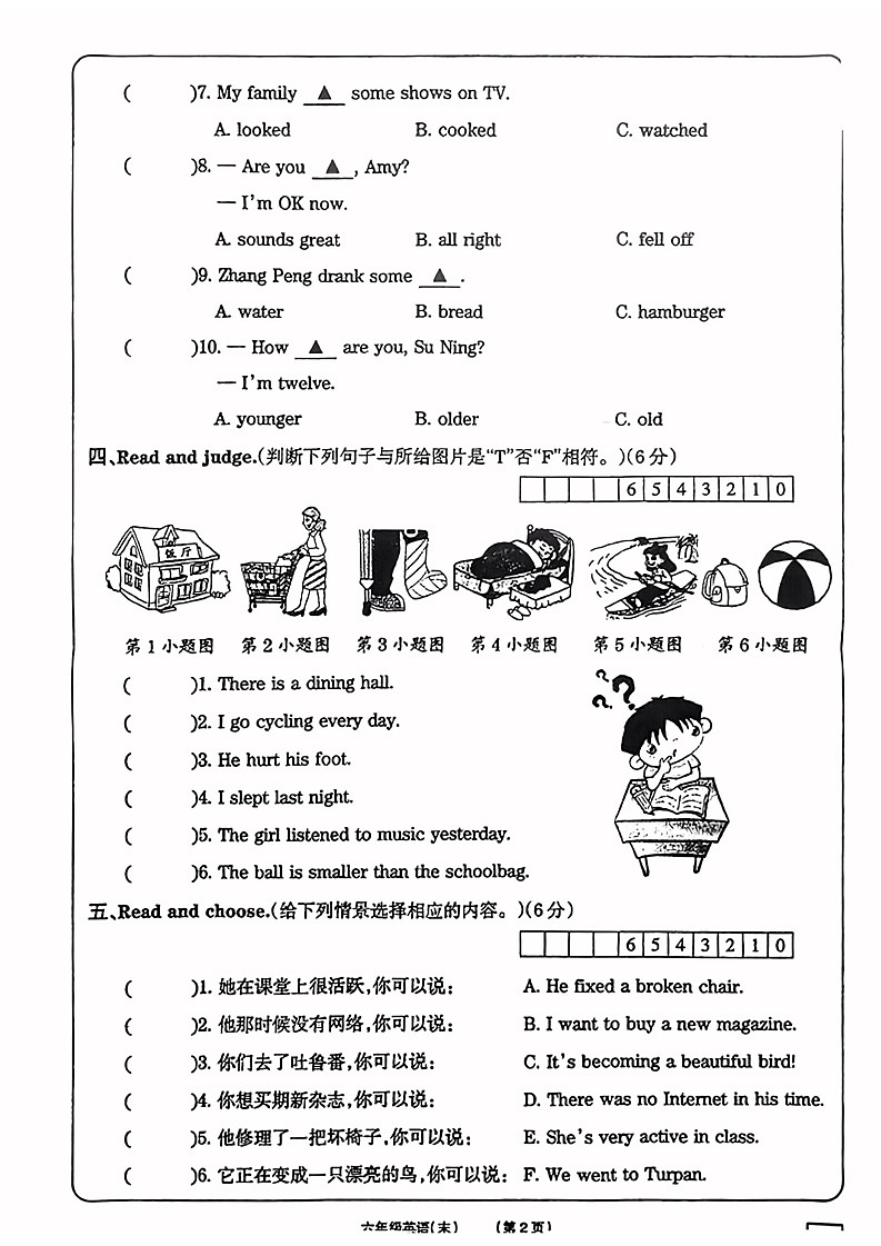 山西省大同市2022-2023学年六年级下学期期末英语试题第2页