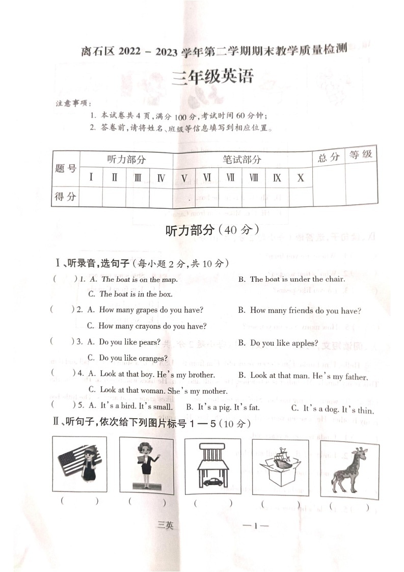 山西省吕梁市离石区2022-2023学年三年级下学期6月期末英语试题01