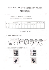 山西省吕梁市离石区2022-2023学年四年级下学期6月期末英语试题