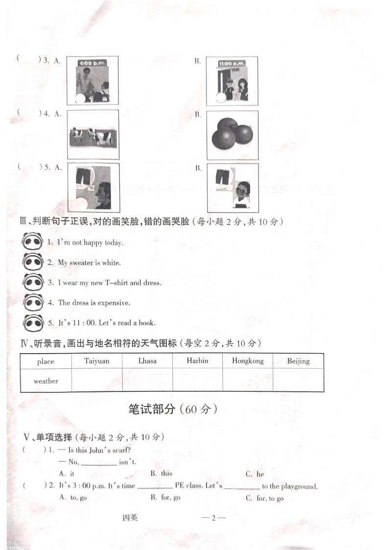 山西省吕梁市离石区2022-2023学年四年级下学期6月期末英语试题02