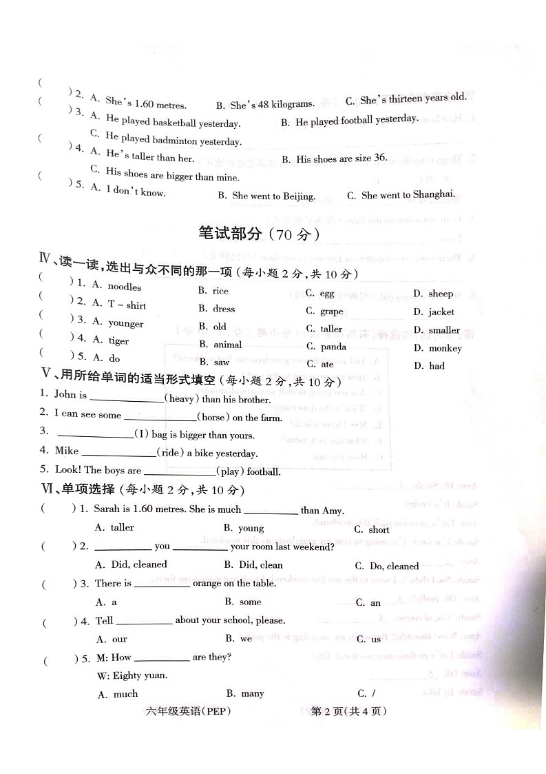 山西省吕梁市柳林县青龙示范小学2022-2023学年六年级下学期6月期末英语试题02