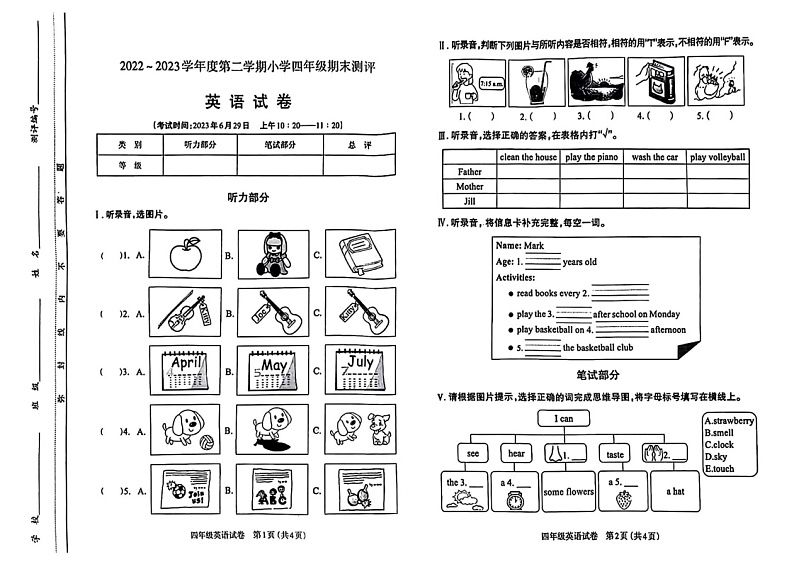 山西省太原市2022-2023学年四年级下学期6月期末英语试题01
