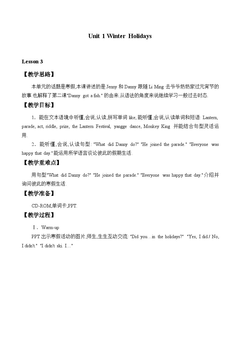 鲁科版（五四制）小学五年级英语下册 Unit 1 Winter Holidays  Lesson 3   教案第1页