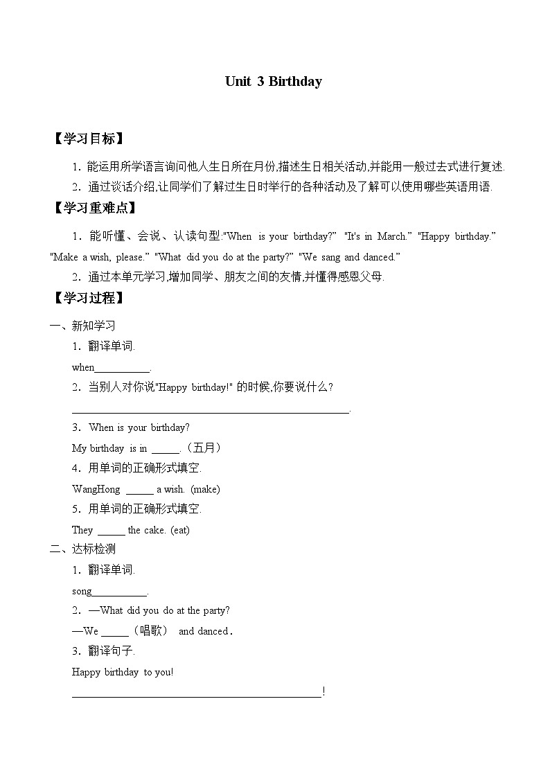 鲁科版（五四制）小学五年级英语上册 Unit 3 Birthday    学案01