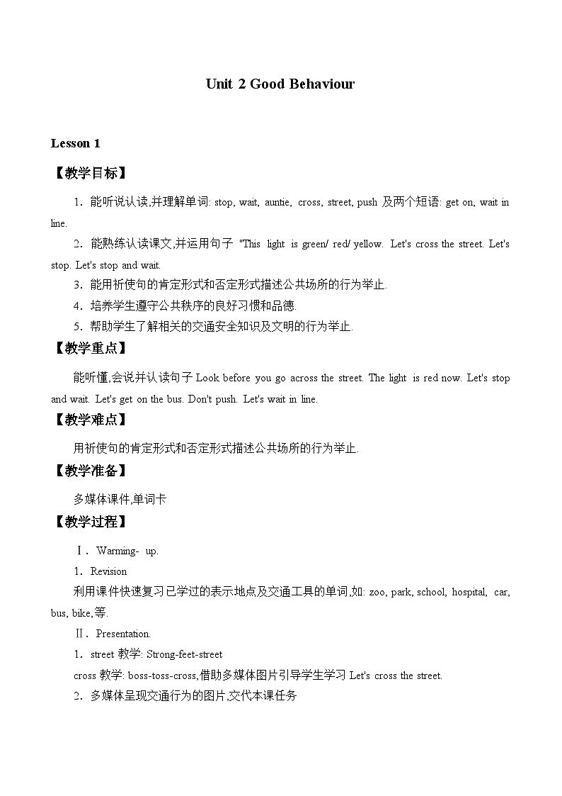 鲁科版（五四制）小学五年级英语下册 Unit 2 Good Behaviour  Lesson 1   教案第1页