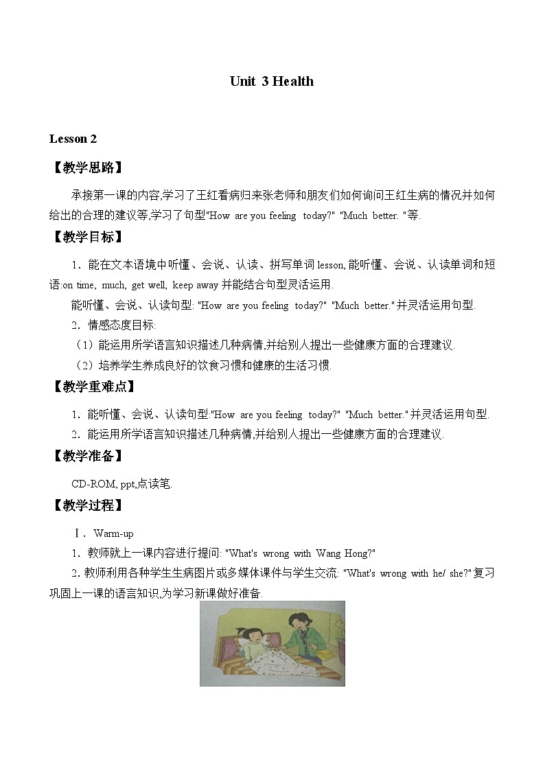 鲁科版（五四制）小学五年级英语下册 Unit 3 Health  Lesson 2   教案01