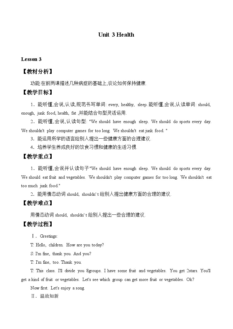 鲁科版（五四制）小学五年级英语下册 Unit 3 Health  Lesson 3   教案01