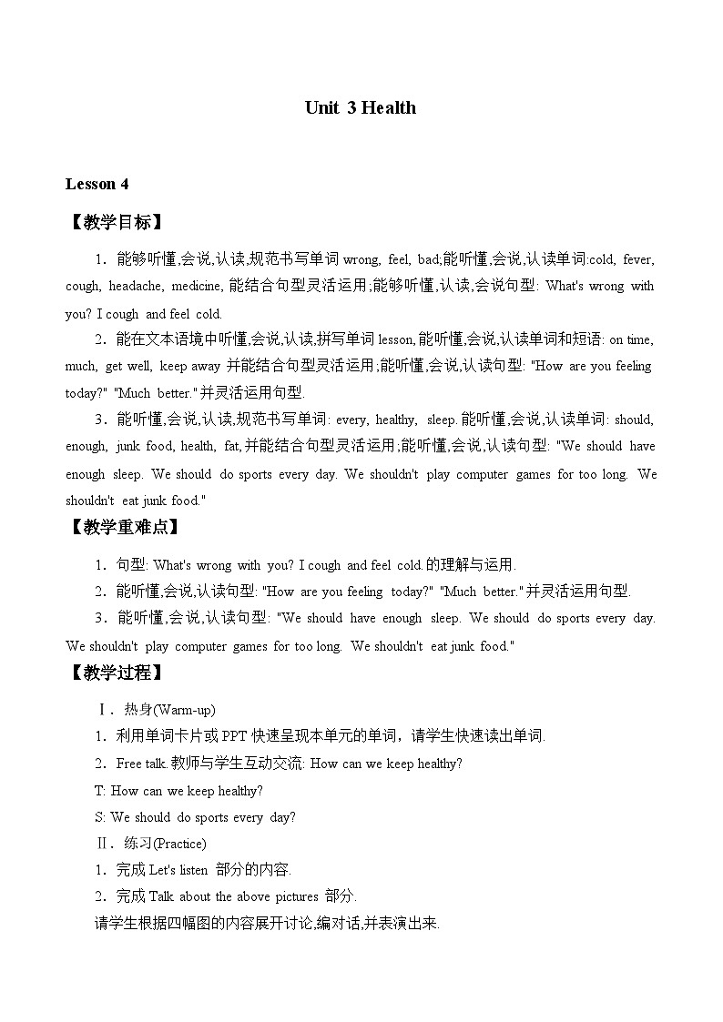 鲁科版（五四制）小学五年级英语下册 Unit 3 Health  Lesson 4   教案01