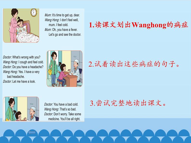 鲁科版（五四制）小学五年级英语下册 Unit 3 Health  Lesson 1   课件05