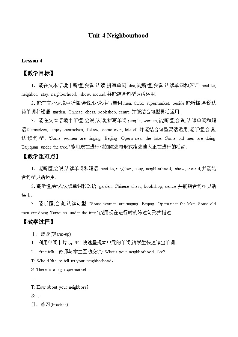 鲁科版（五四制）小学五年级英语下册 Unit 4 Neighbourhood  Lesson 4   教案01