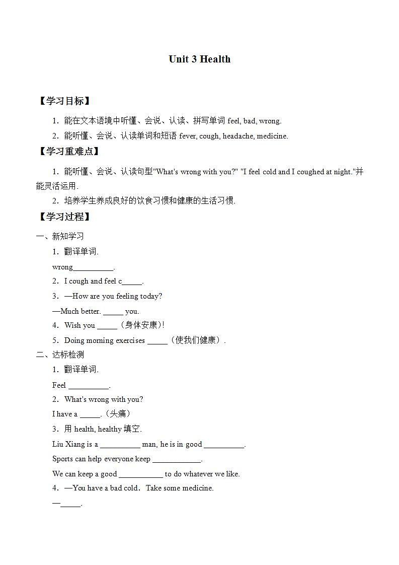鲁科版（五四制）小学五年级英语下册 Unit 3 Health   学案01
