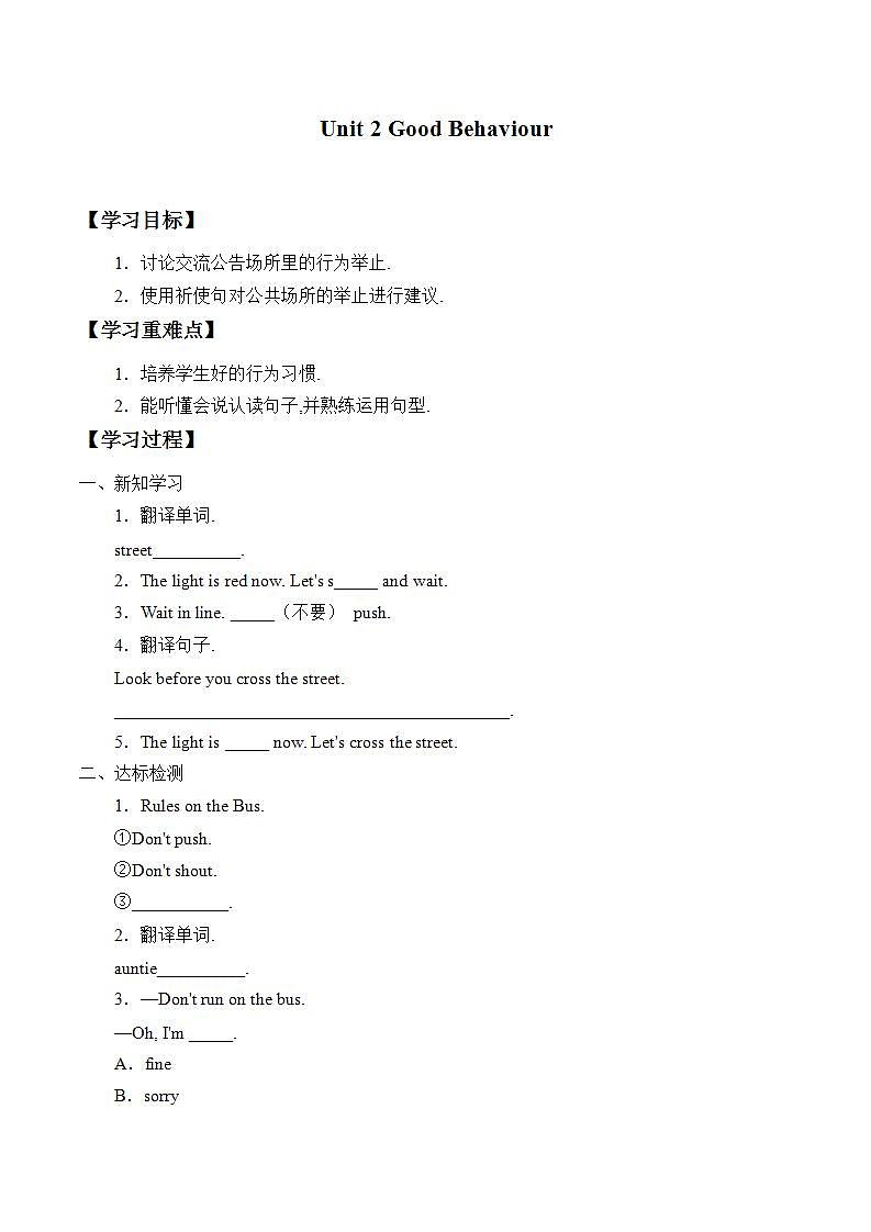 鲁科版（五四制）小学五年级英语下册 Unit 2 Good Behaviour   学案01