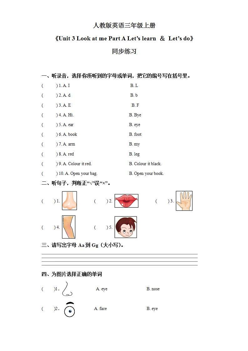 【核心素养目标】人教版PEP小学英语 三年级上册 Unit 3 Look at me  Part A Let’s learn ＆ Let’s do 课件+教案+练习（含教学反思和答案）01