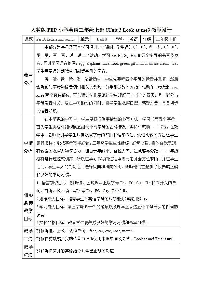 【核心素养目标】人教版PEP小学英语 三年级上册 Unit 3 Look at me  Part A Letters and sounds课件+教案+练习（含教学反思和答案）01