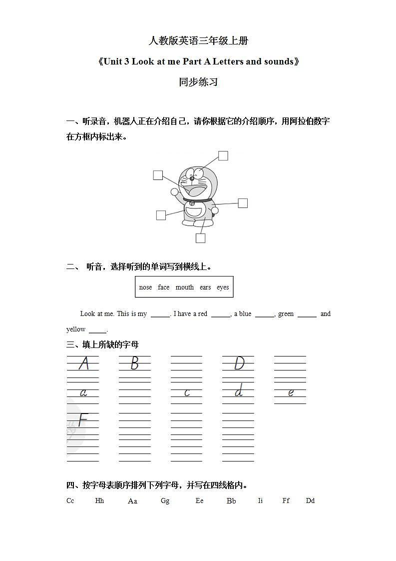 【核心素养目标】人教版PEP小学英语 三年级上册 Unit 3 Look at me  Part A Letters and sounds课件+教案+练习（含教学反思和答案）01