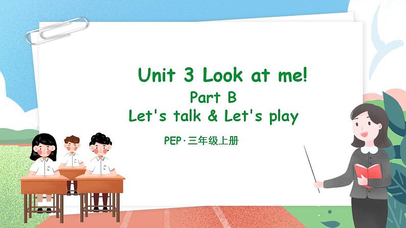 【核心素养目标】人教版PEP小学英语 三年级上册 Unit 3 Look at me  Part B Let’s talk课件第1页