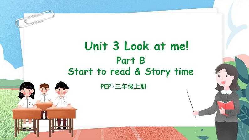 【核心素养目标】人教版PEP小学英语 三年级上册 Unit 3 Look at me  Part B Start to read课件+教案+练习（含教学反思和答案）01