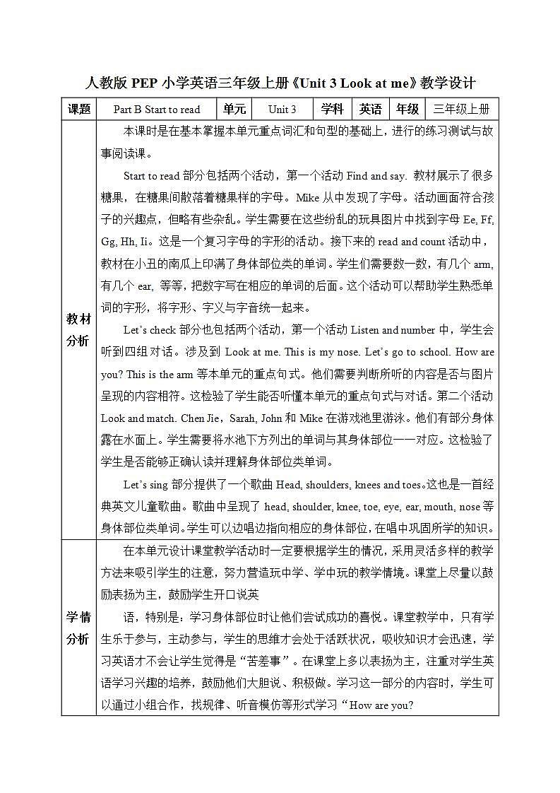 【核心素养目标】人教版PEP小学英语 三年级上册 Unit 3 Look at me  Part B Start to read课件+教案+练习（含教学反思和答案）01